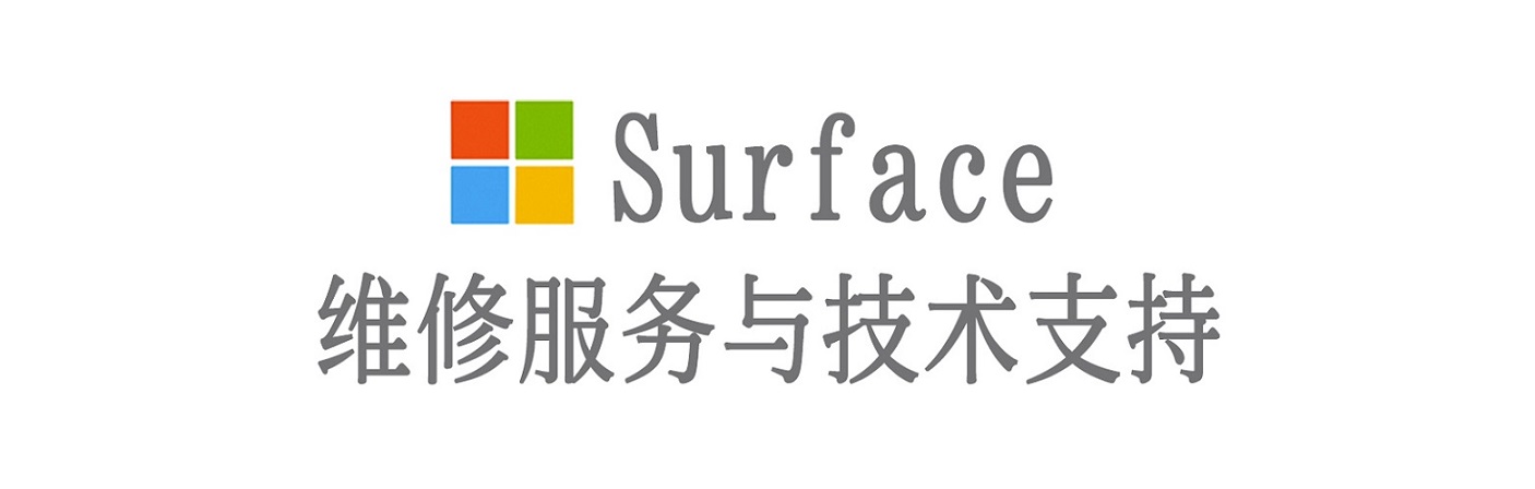 晋安surface产品维修服务中心